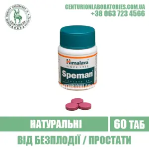 Натуральні SPEMAN Від безплідя та простати