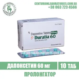 Пролонгатор DURATIA 60 Дапоксетин 60 мг