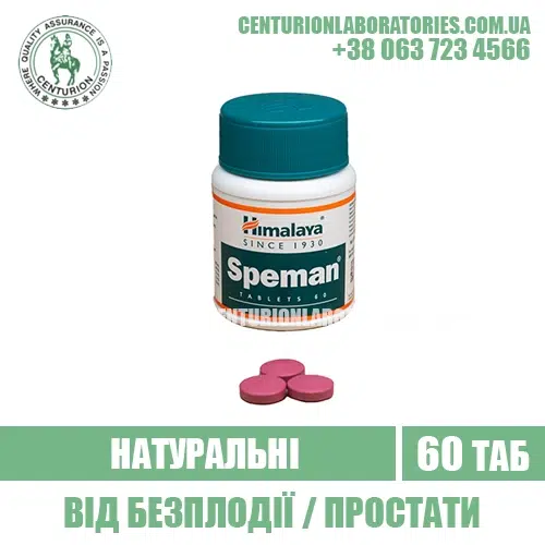 Натуральні SPEMAN Від безплідя та простати