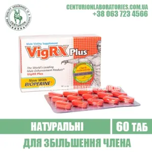 Натуральні VIGRX Plus Для збільшення члену